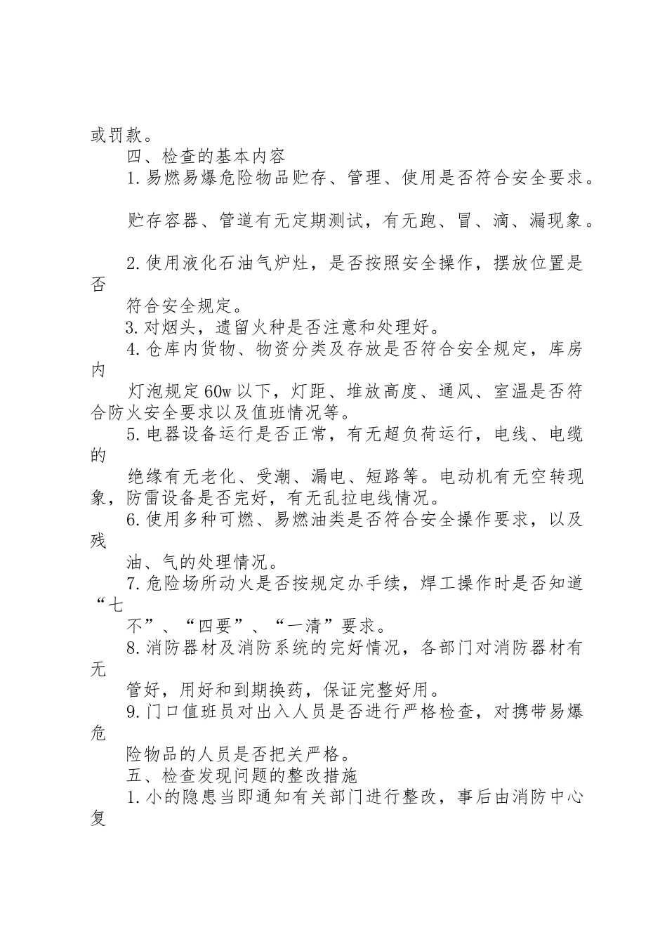 三级防火责任规章制度细则_第2页