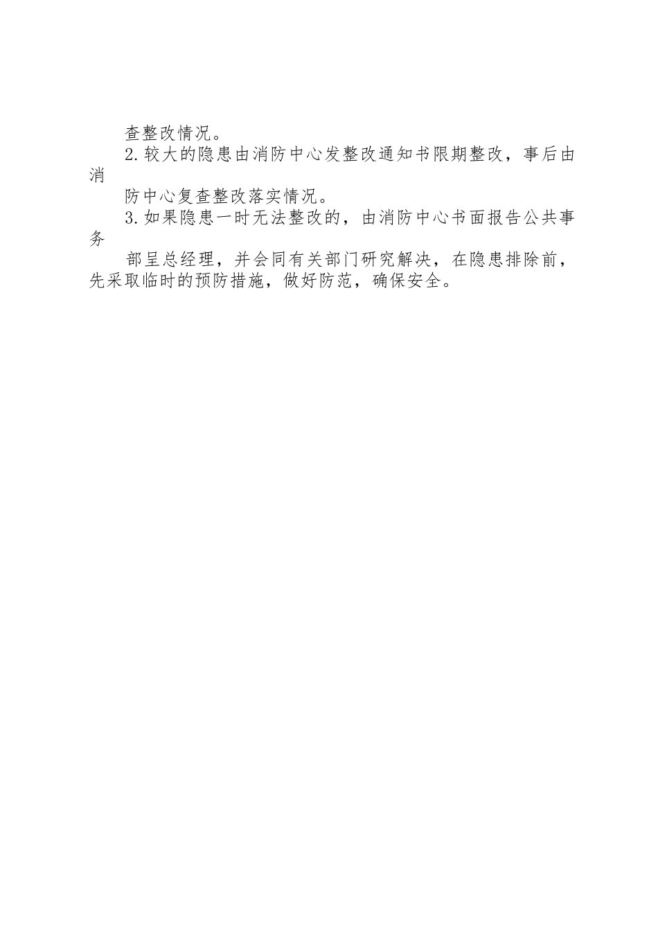 三级防火责任规章制度细则_第3页