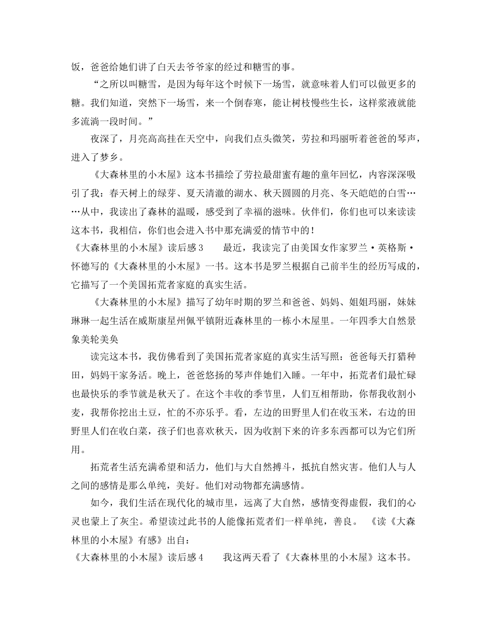 《大森林里的小木屋》读后感 _第2页