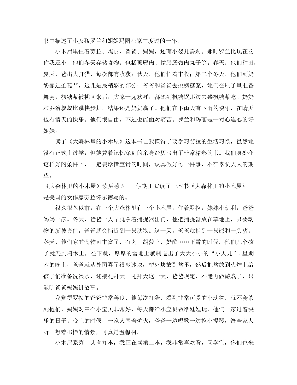 《大森林里的小木屋》读后感 _第3页