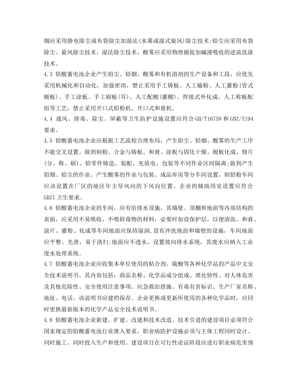 《安全管理职业卫生》之铅酸蓄电池企业职业病危害防治工作指南 _第3页