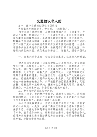 交通倡议书范文人的