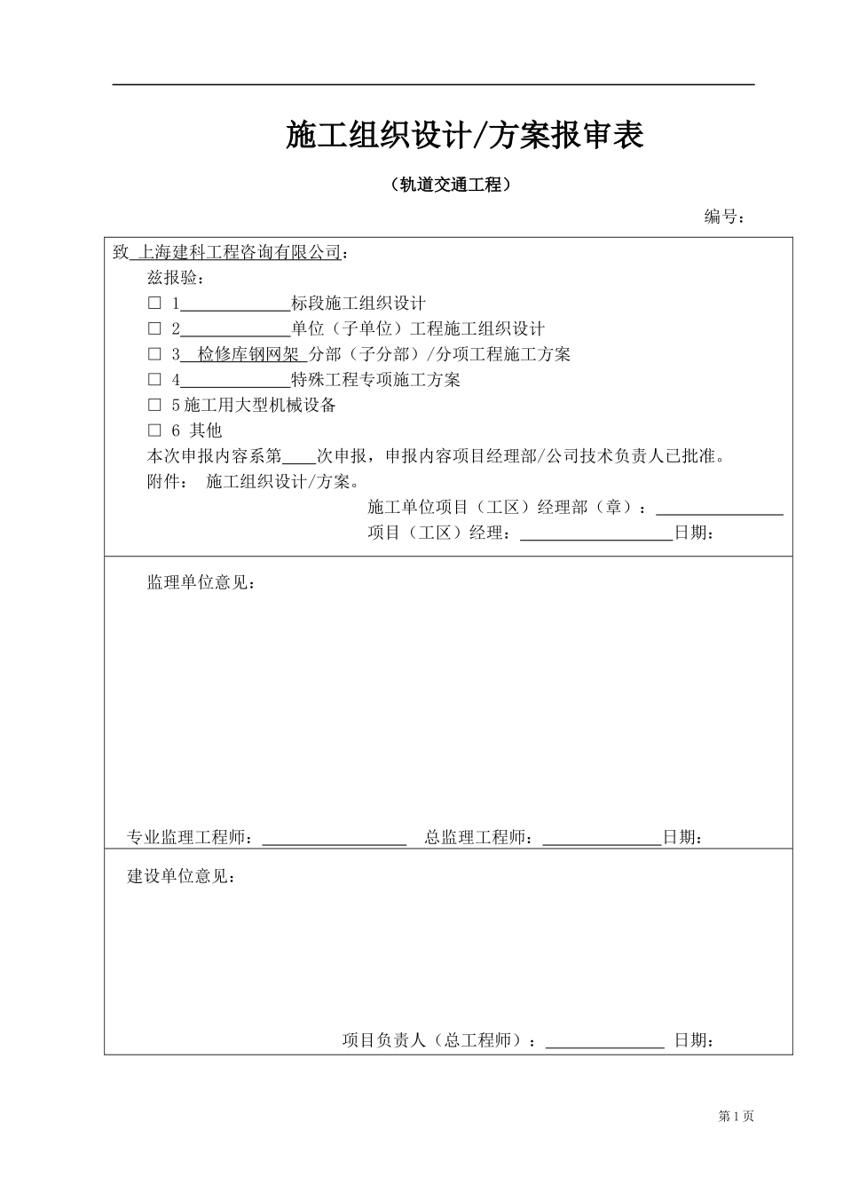 检修库钢网架施工方案培训资料_第1页