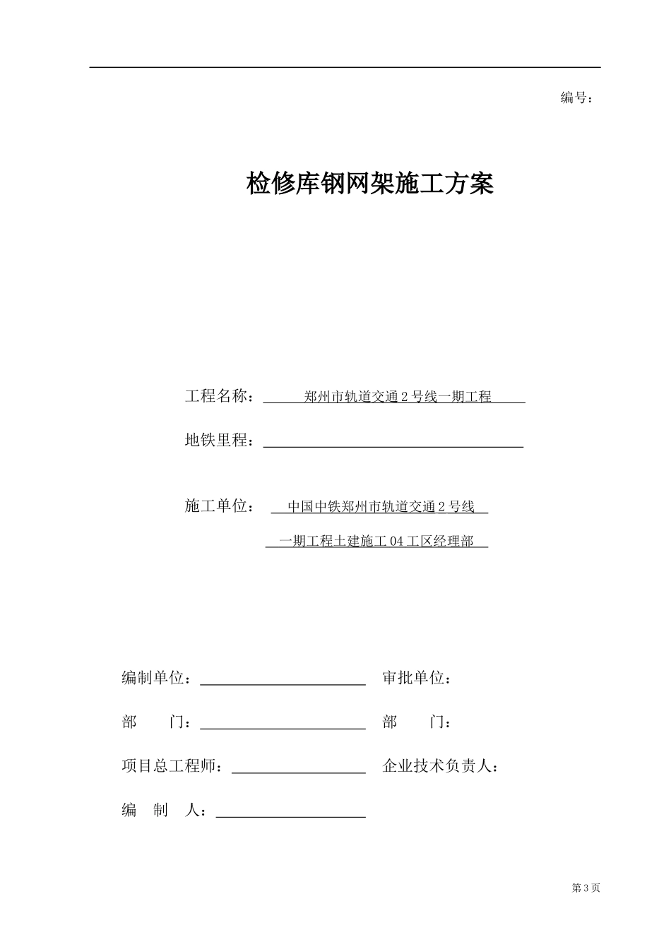 检修库钢网架施工方案培训资料_第3页