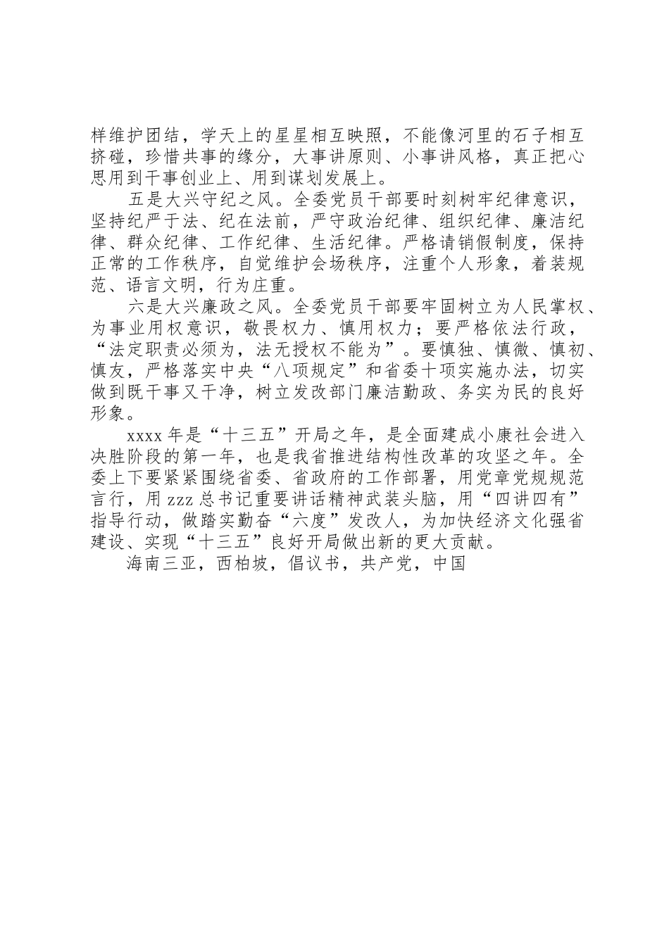 落实两学一做永葆政治本色倡议书范文_第2页