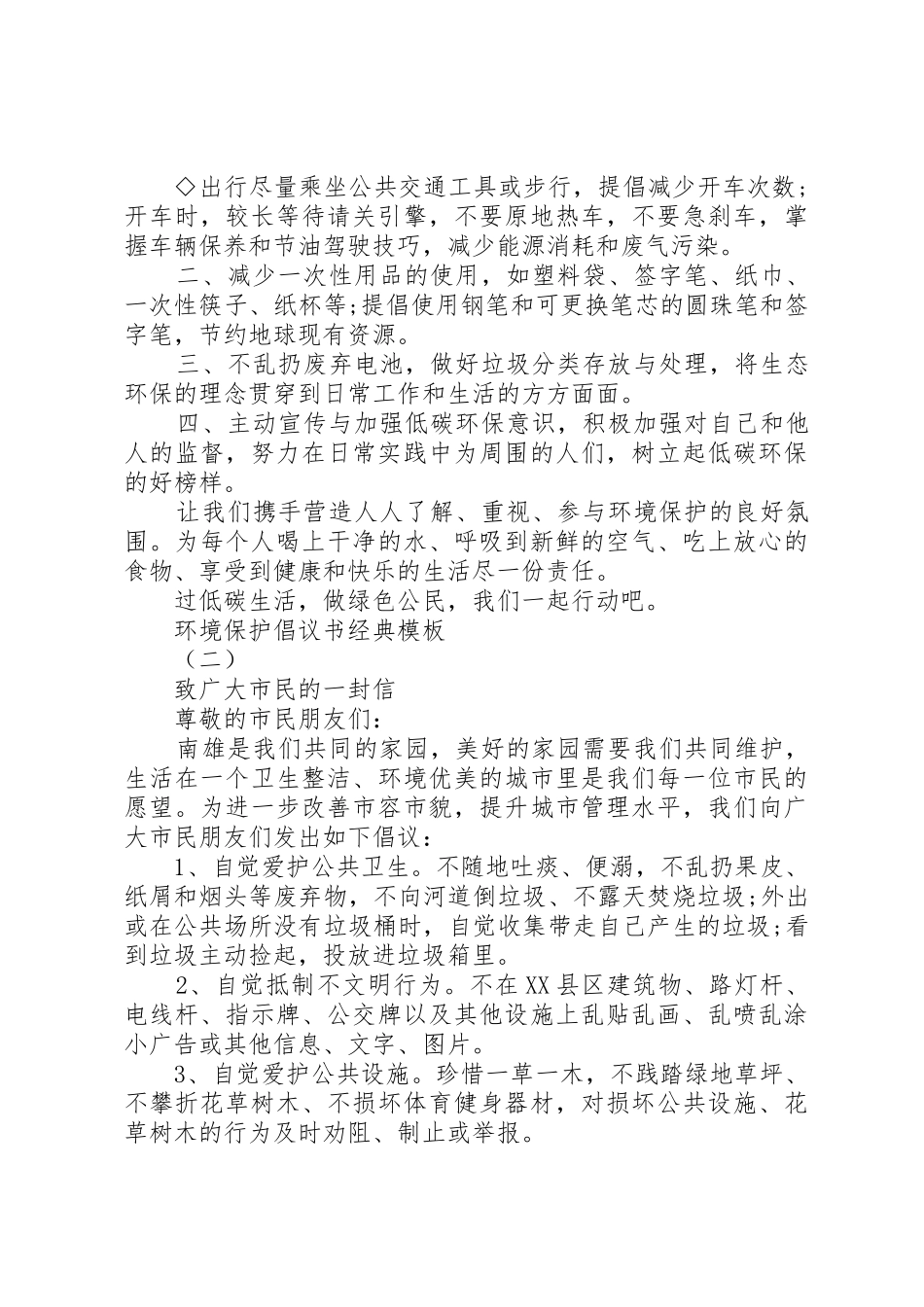 环境保护倡议书范文经典模板_第2页