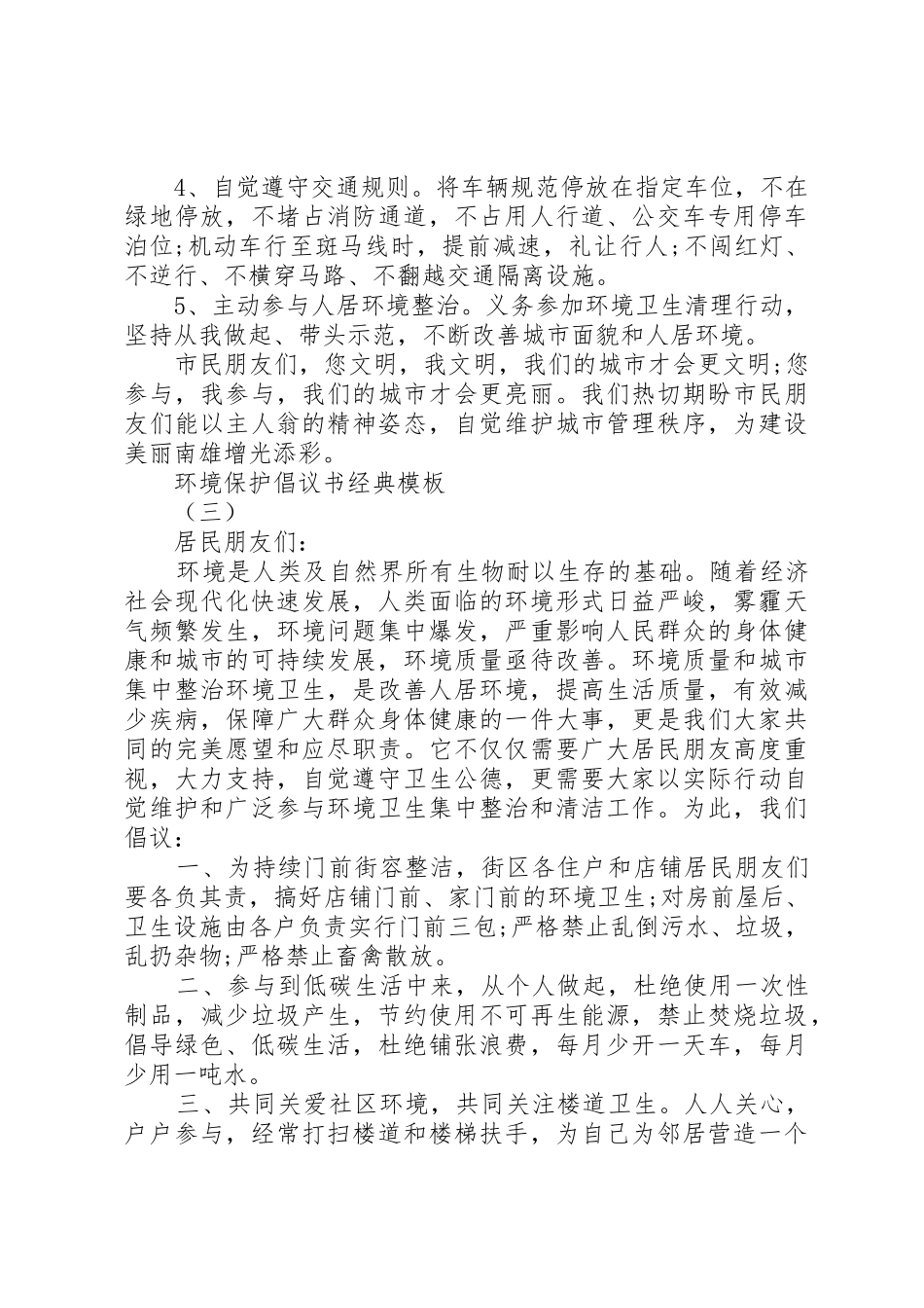 环境保护倡议书范文经典模板_第3页