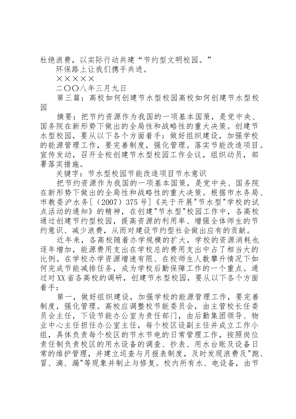 倡议书范文：建设绿色校园,创建节水型高校_第3页