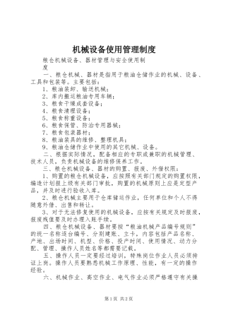 机械设备使用管理规章制度 