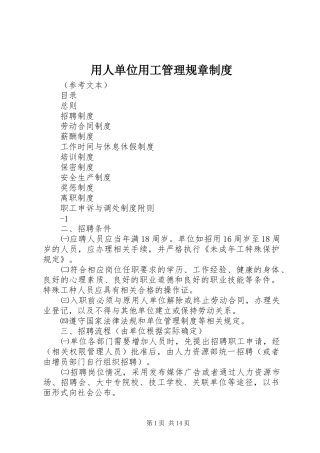 用人单位用工管理规章规章制度 
