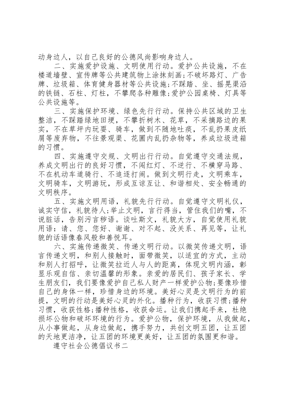 遵守社会公德倡议书范文_第2页