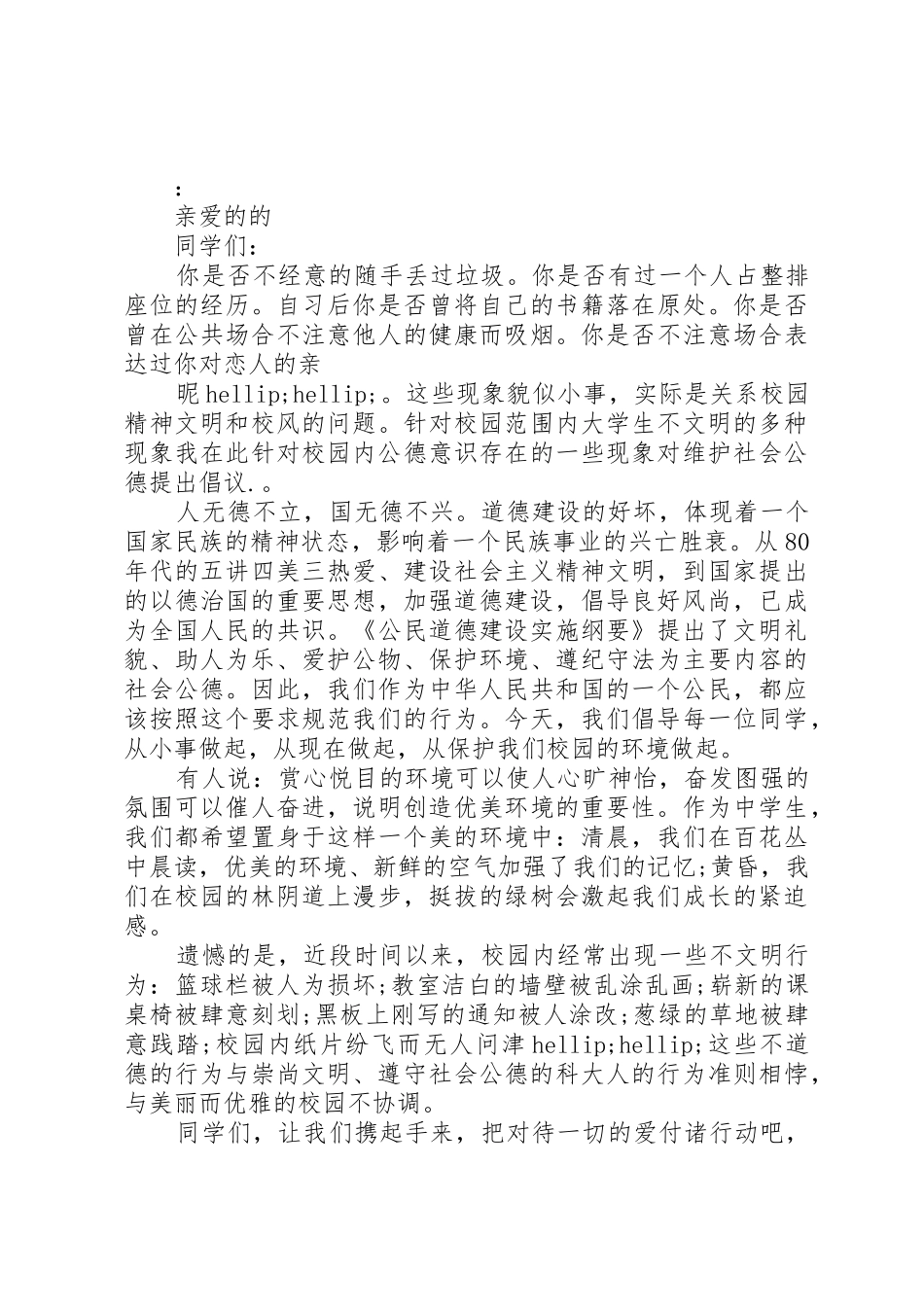 遵守社会公德倡议书范文_第3页