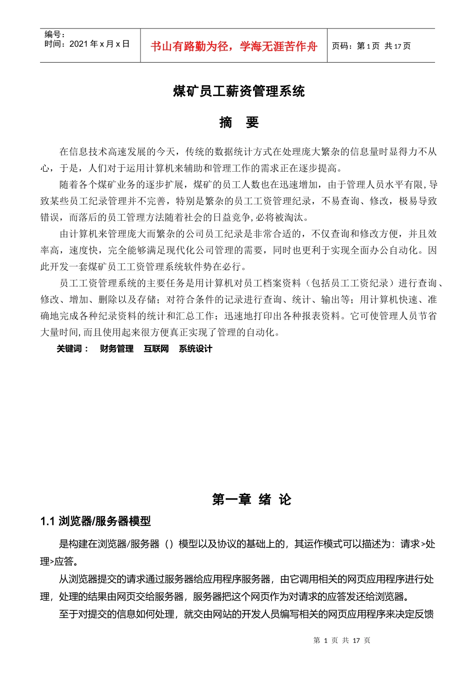 煤矿员工薪资管理系统概述_第1页