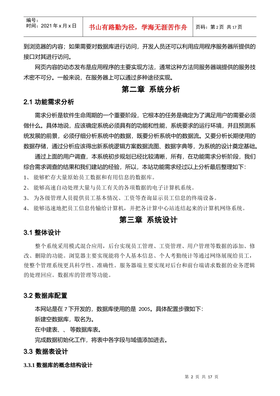 煤矿员工薪资管理系统概述_第2页