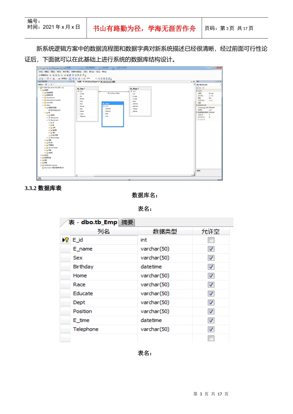 煤矿员工薪资管理系统概述_第3页