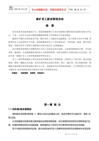 煤矿员工薪资管理系统概述