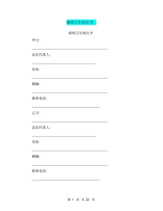 商场卫生协议书(完整版)