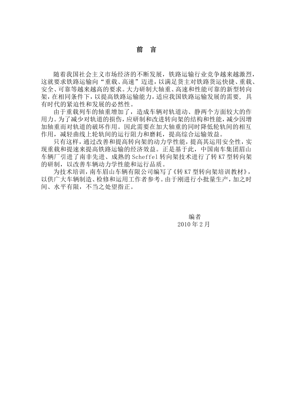 某某车辆有限公司转K转向架培训课件_第2页