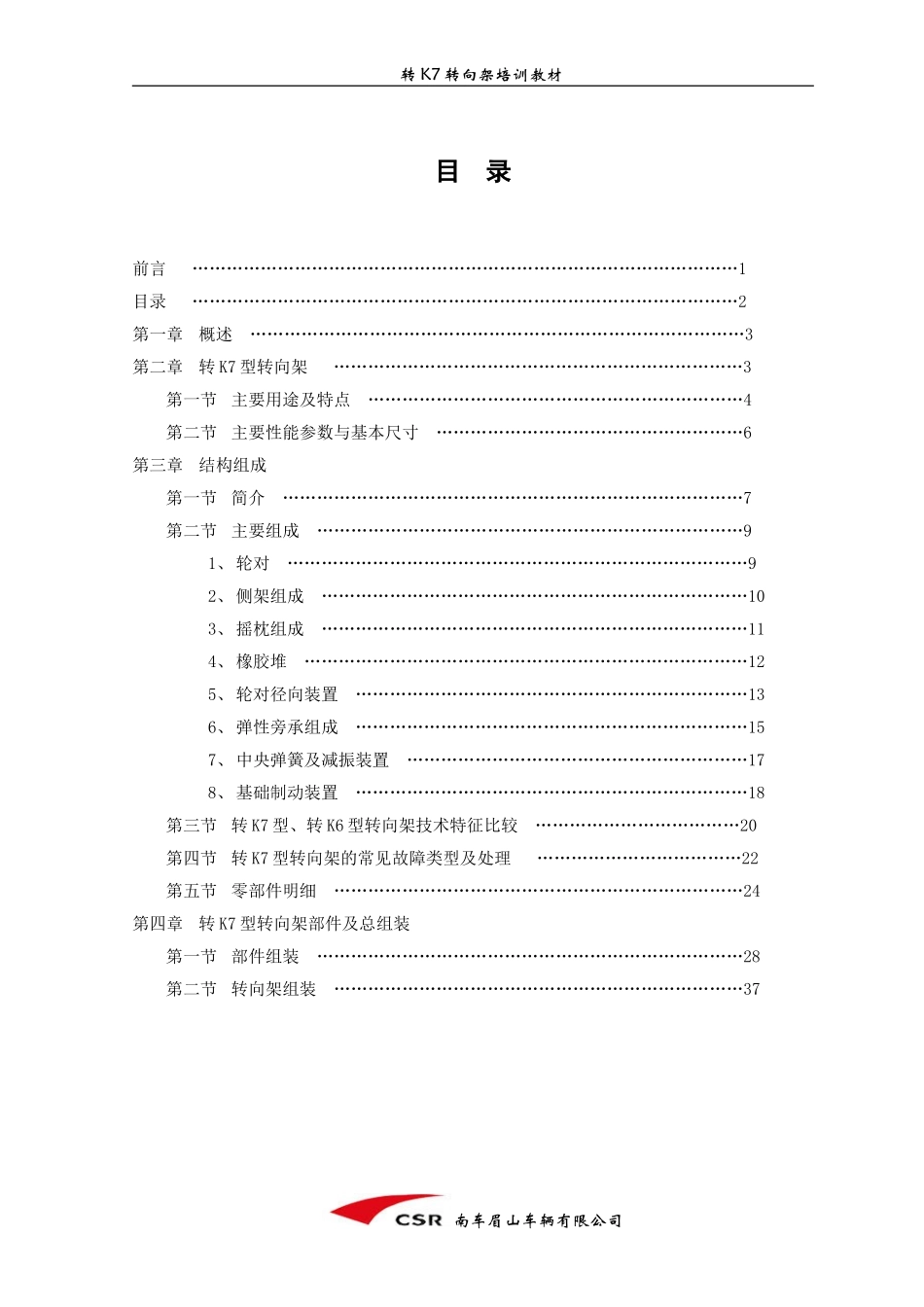 某某车辆有限公司转K转向架培训课件_第3页
