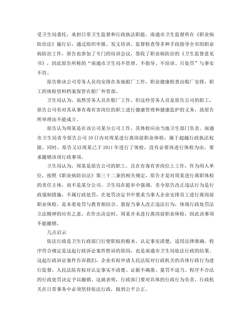 《安全管理职业卫生》之一起职业卫生行政诉讼案的思考 _第2页