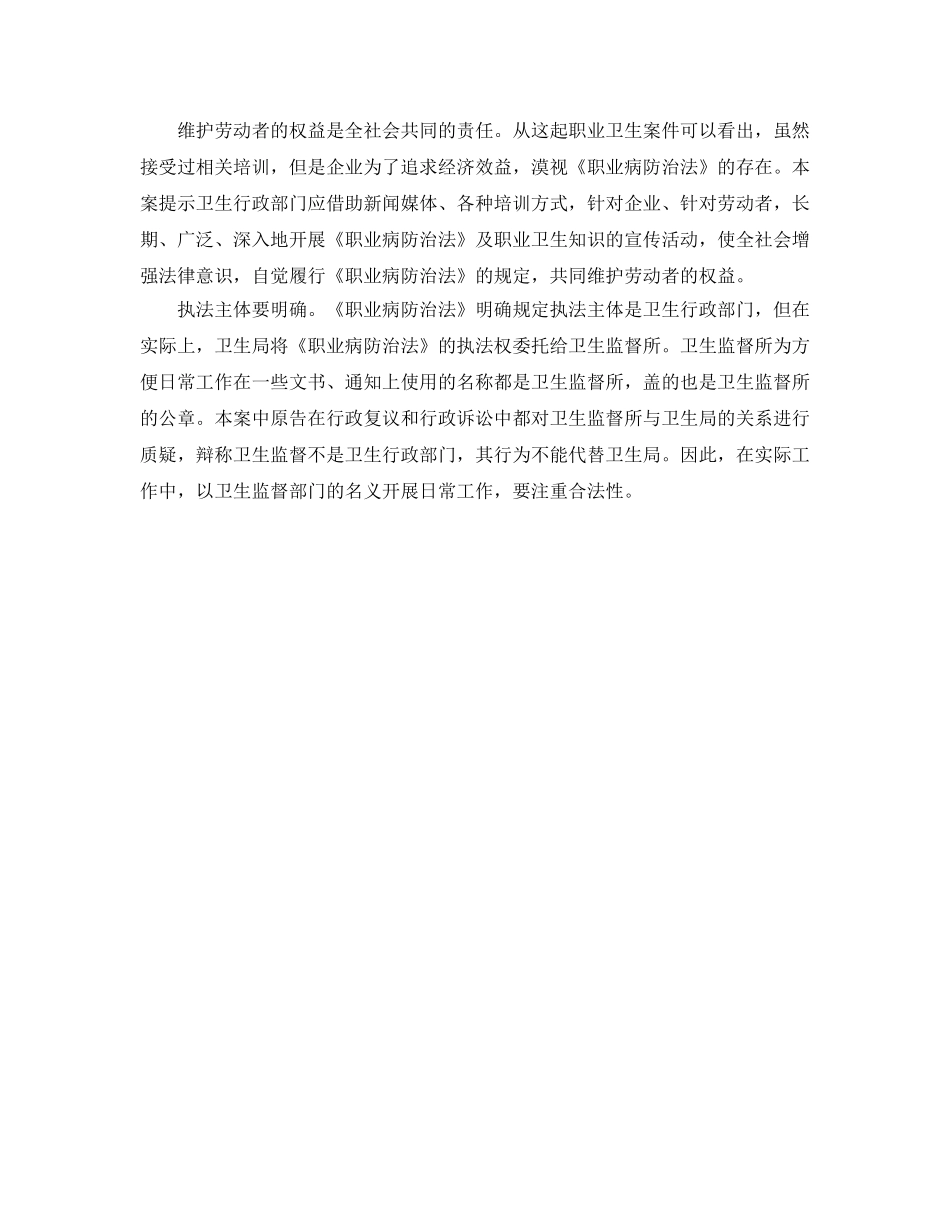 《安全管理职业卫生》之一起职业卫生行政诉讼案的思考 _第3页