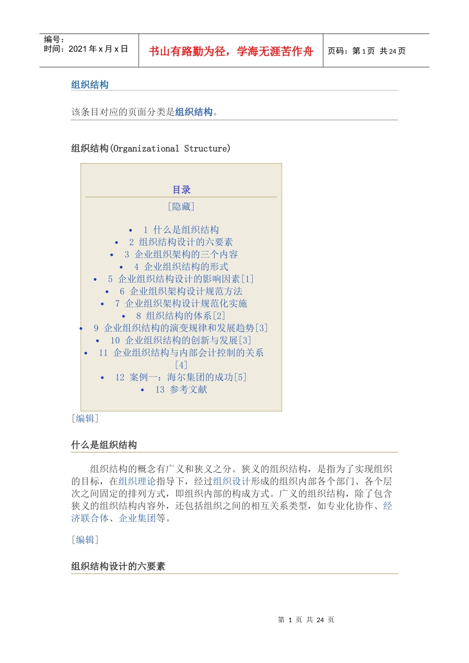 组织结构培训课程_第1页