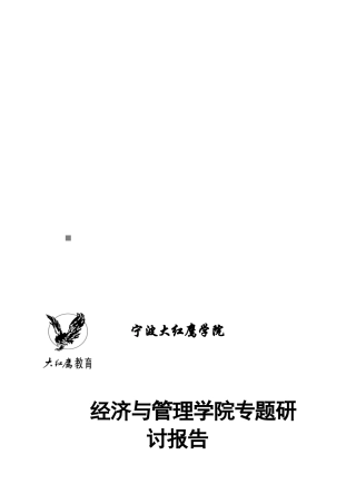 新经济环境下财务管理人才研究