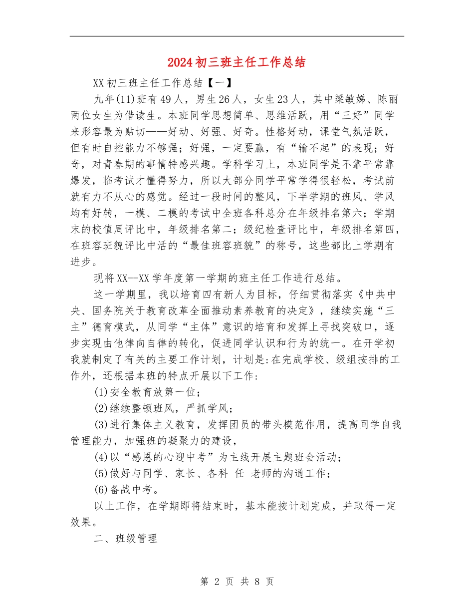 2018初三班主任工作总结_第2页