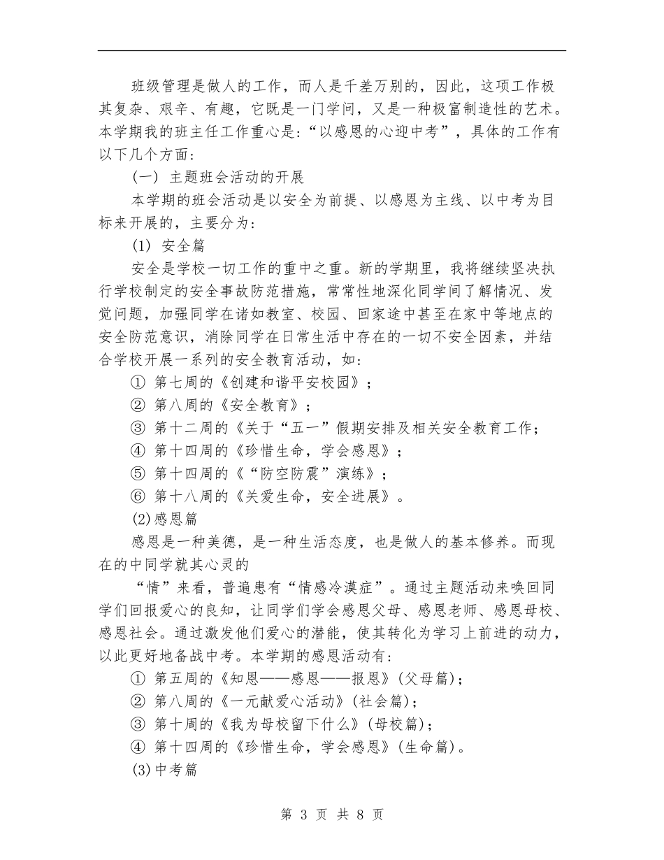 2018初三班主任工作总结_第3页