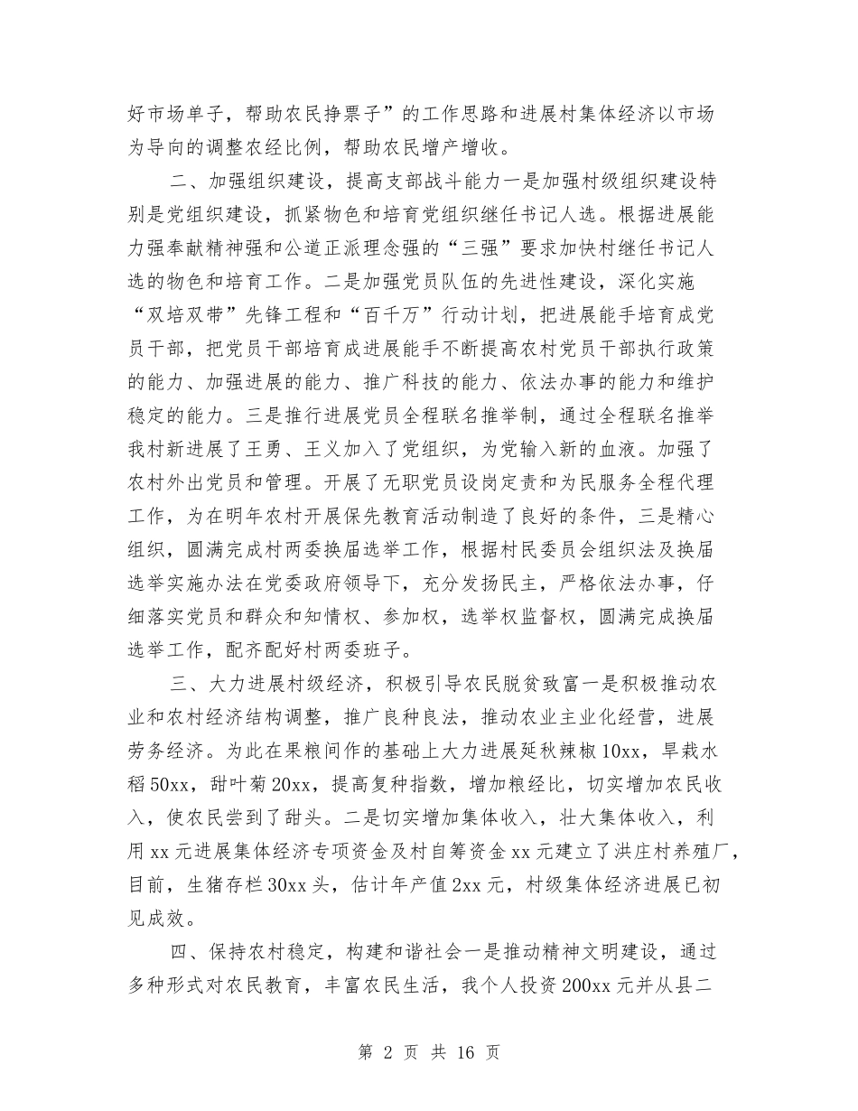 2024挂职选派干部工作计划与2024换届工作方案4篇汇编_第2页