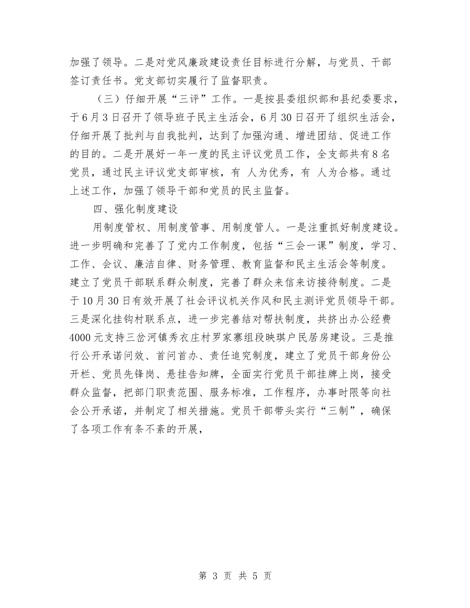 2024年县史志办公室党支部关于党建工作总结范文与2024年县商务局食品安全工作总结汇编_第3页