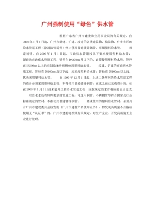《安全技术》之广州强制使用“绿色”供水管 