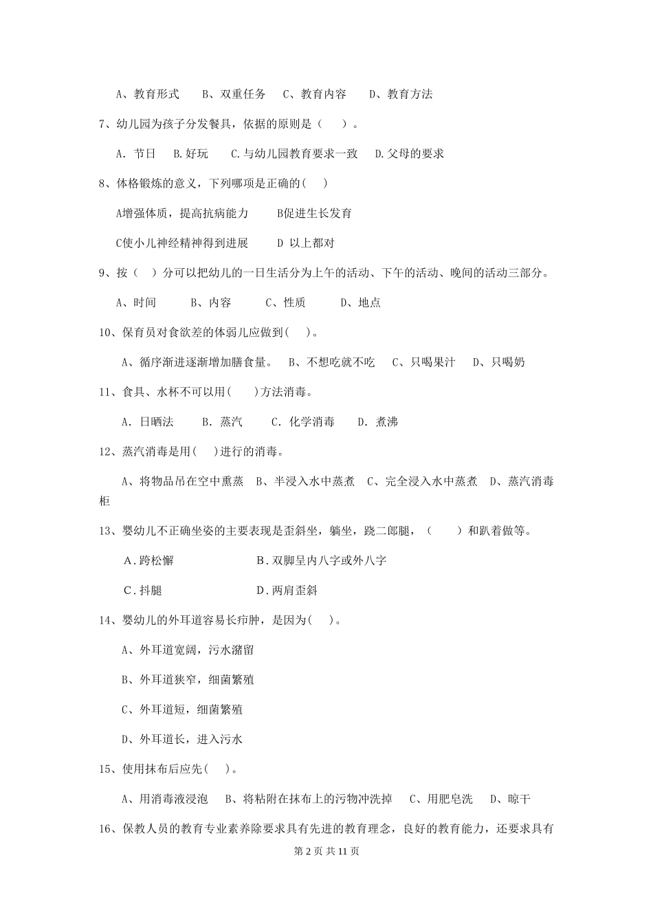 2018年幼儿园大班保育员三级考试试题试卷及解析_第2页