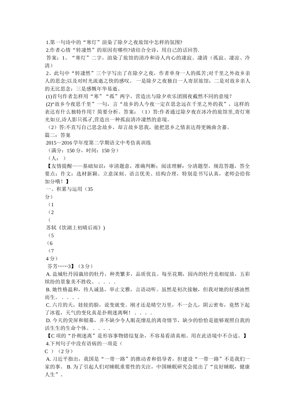 《除夜作,(高适)》阅读答案 _第2页