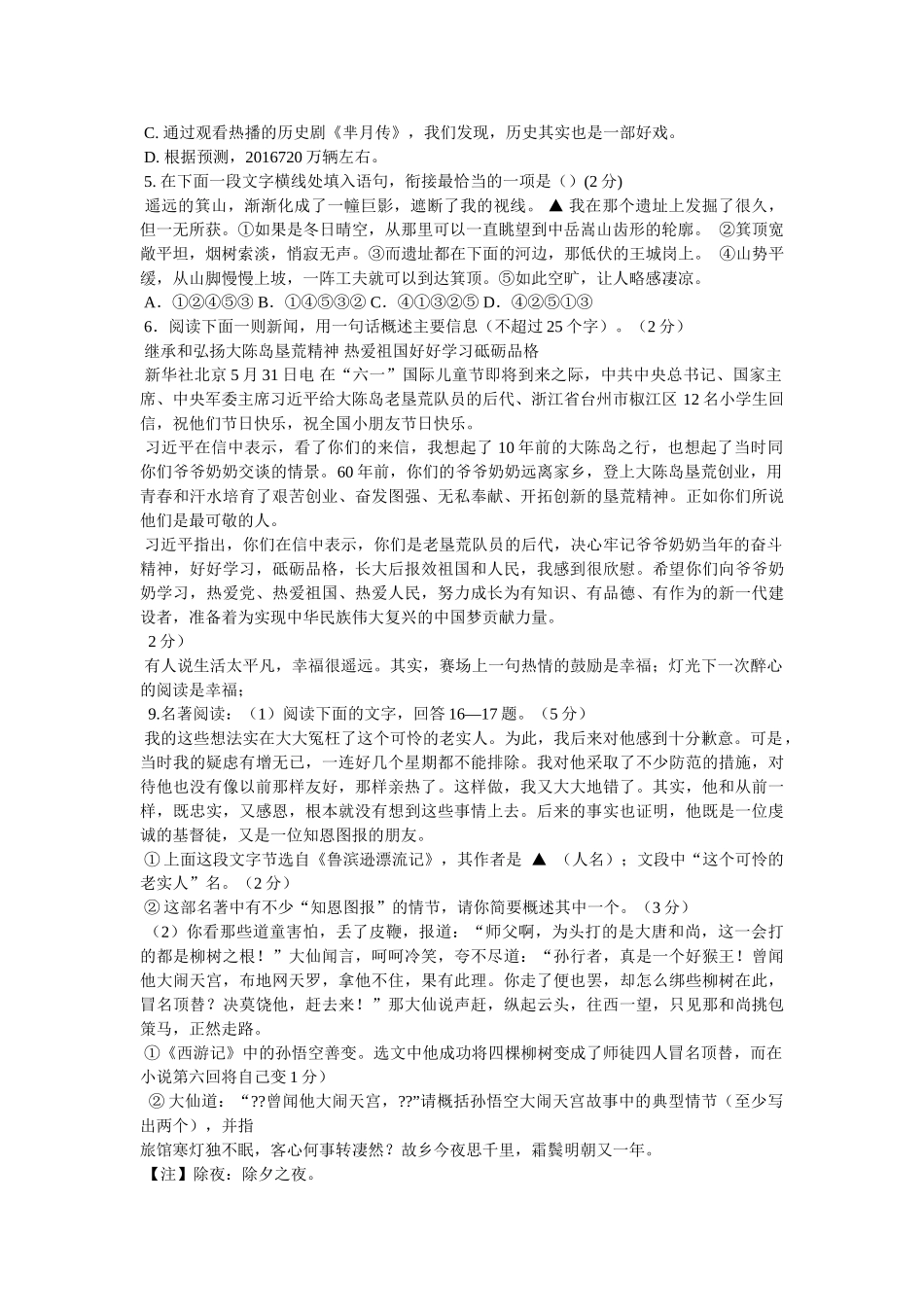 《除夜作,(高适)》阅读答案 _第3页