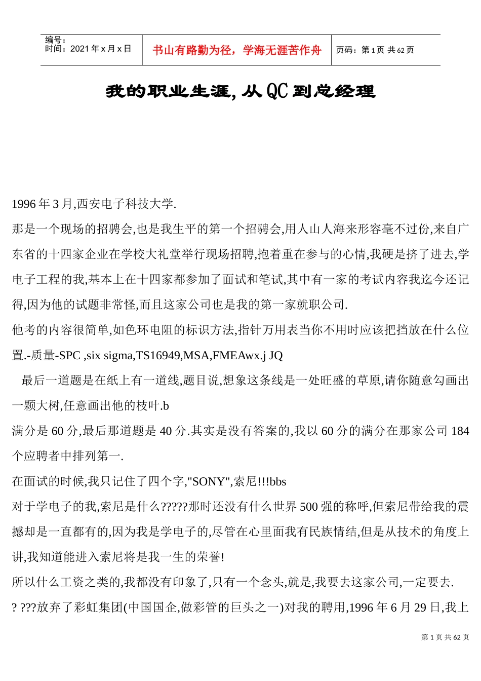 我的职业生涯从QC到总经理_第1页