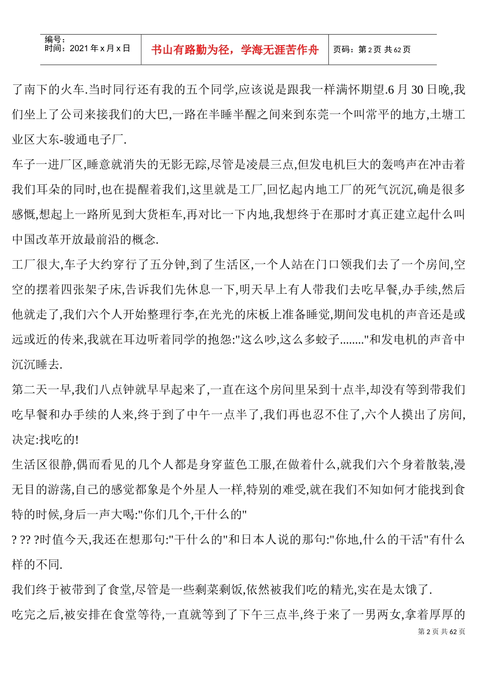 我的职业生涯从QC到总经理_第2页