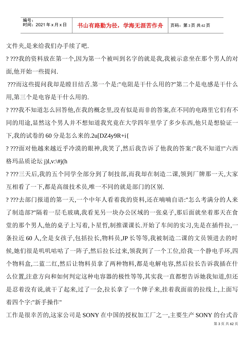 我的职业生涯从QC到总经理_第3页