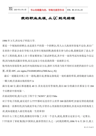我的职业生涯从QC到总经理