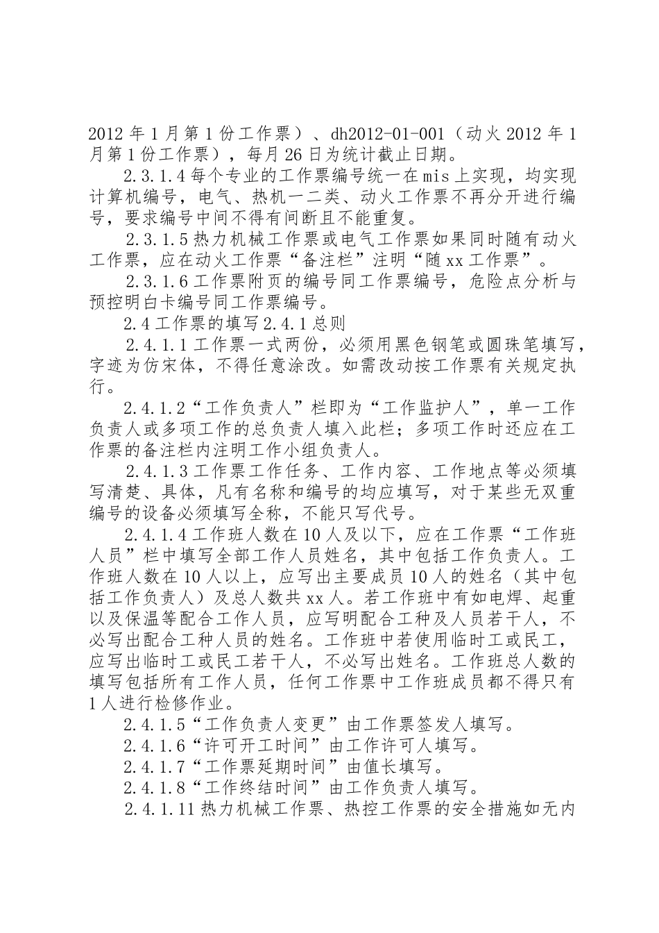 热力机械工作票职责要求 _第3页