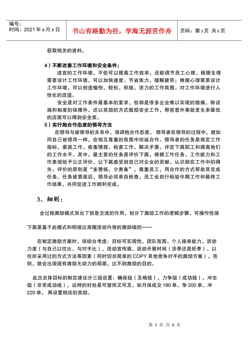 某店人员激励机制_第3页