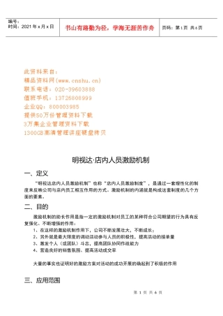 某店人员激励机制