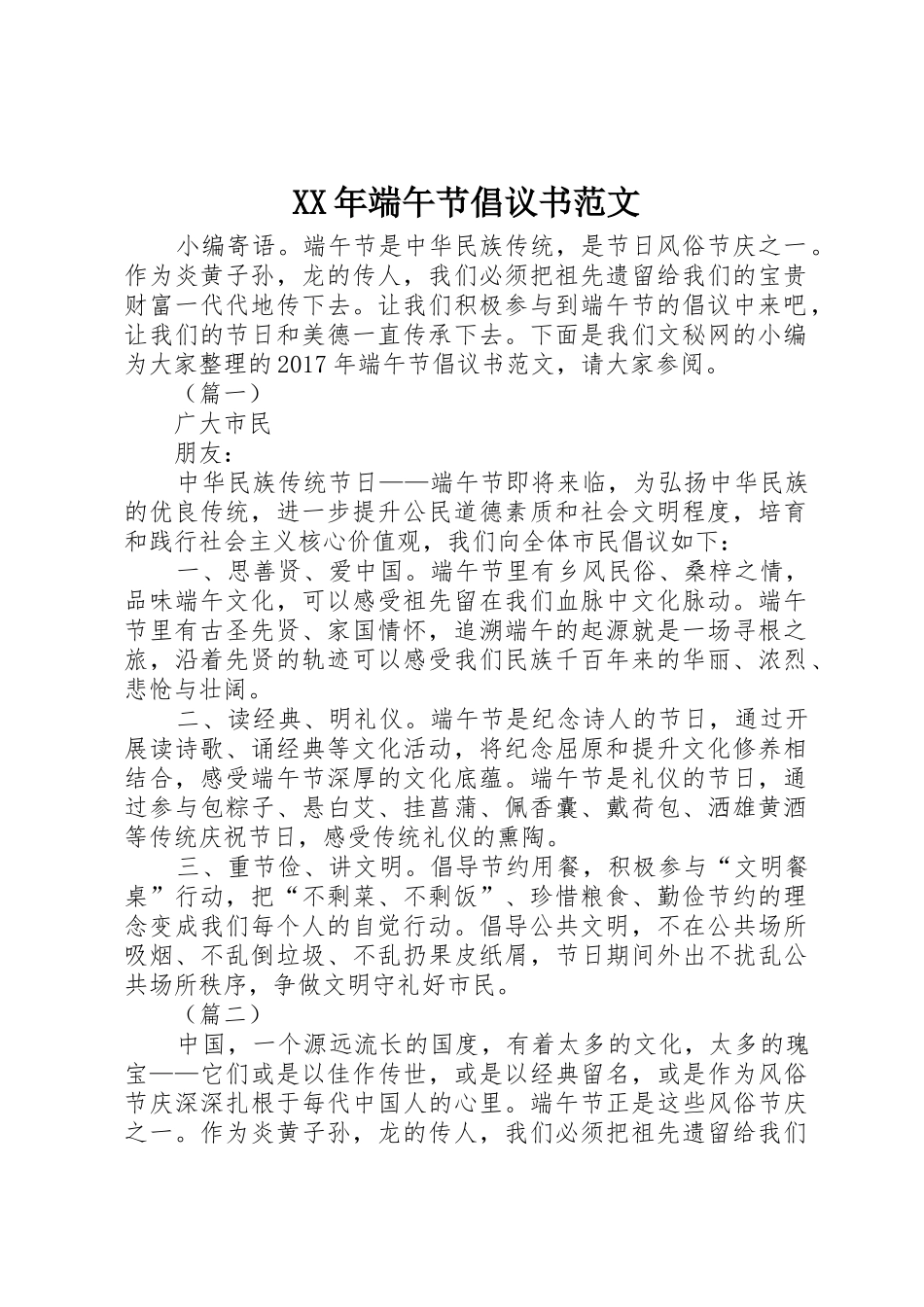 XX年端午节倡议书_第1页