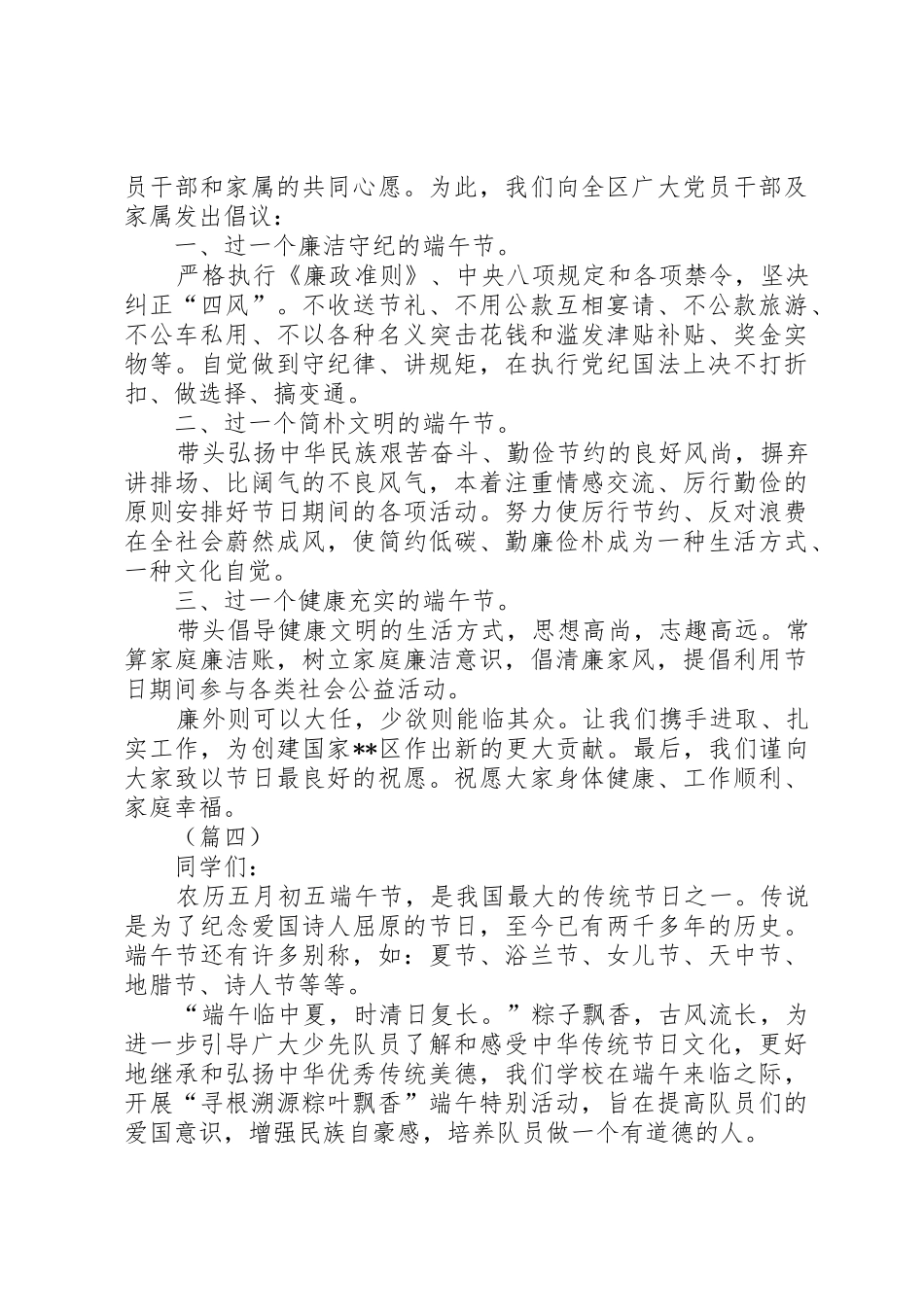 XX年端午节倡议书_第3页