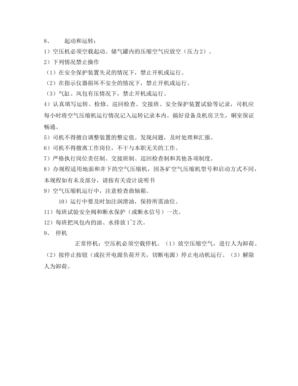 《安全教育》之空气压缩机司机安全培训 _第2页