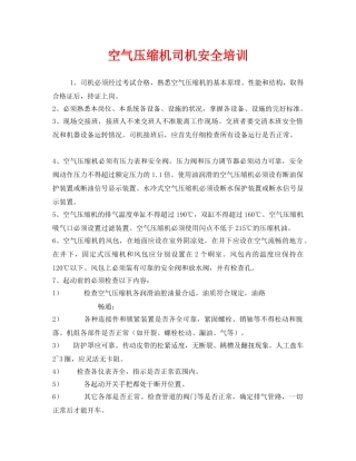 《安全教育》之空气压缩机司机安全培训 