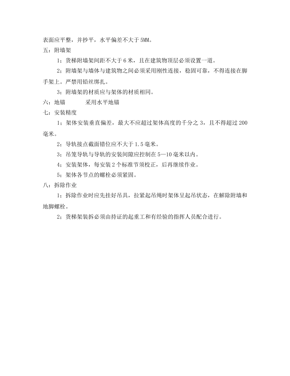 《安全管理资料》之货梯施工方案 _第2页