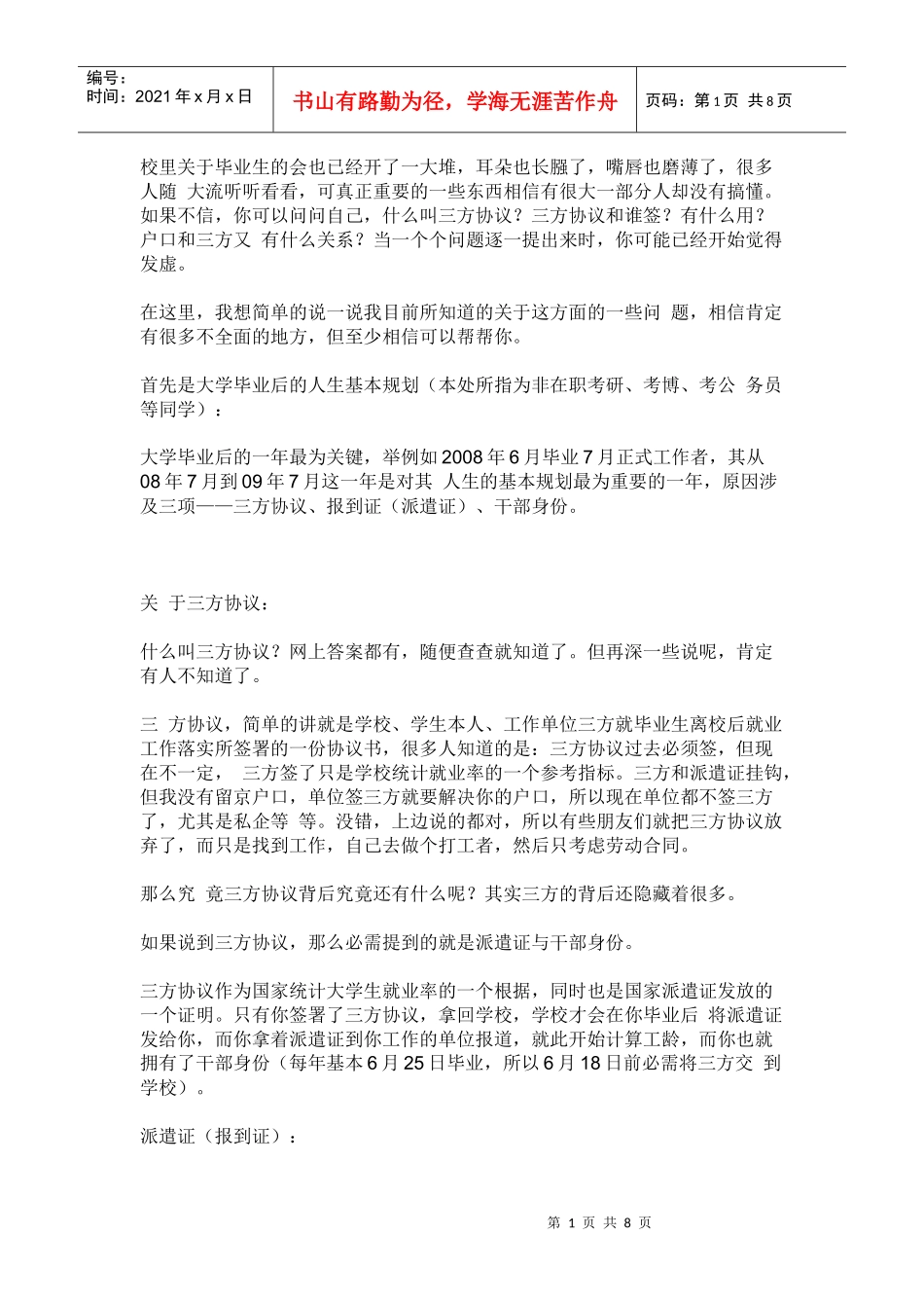 档案及三方协议_第1页