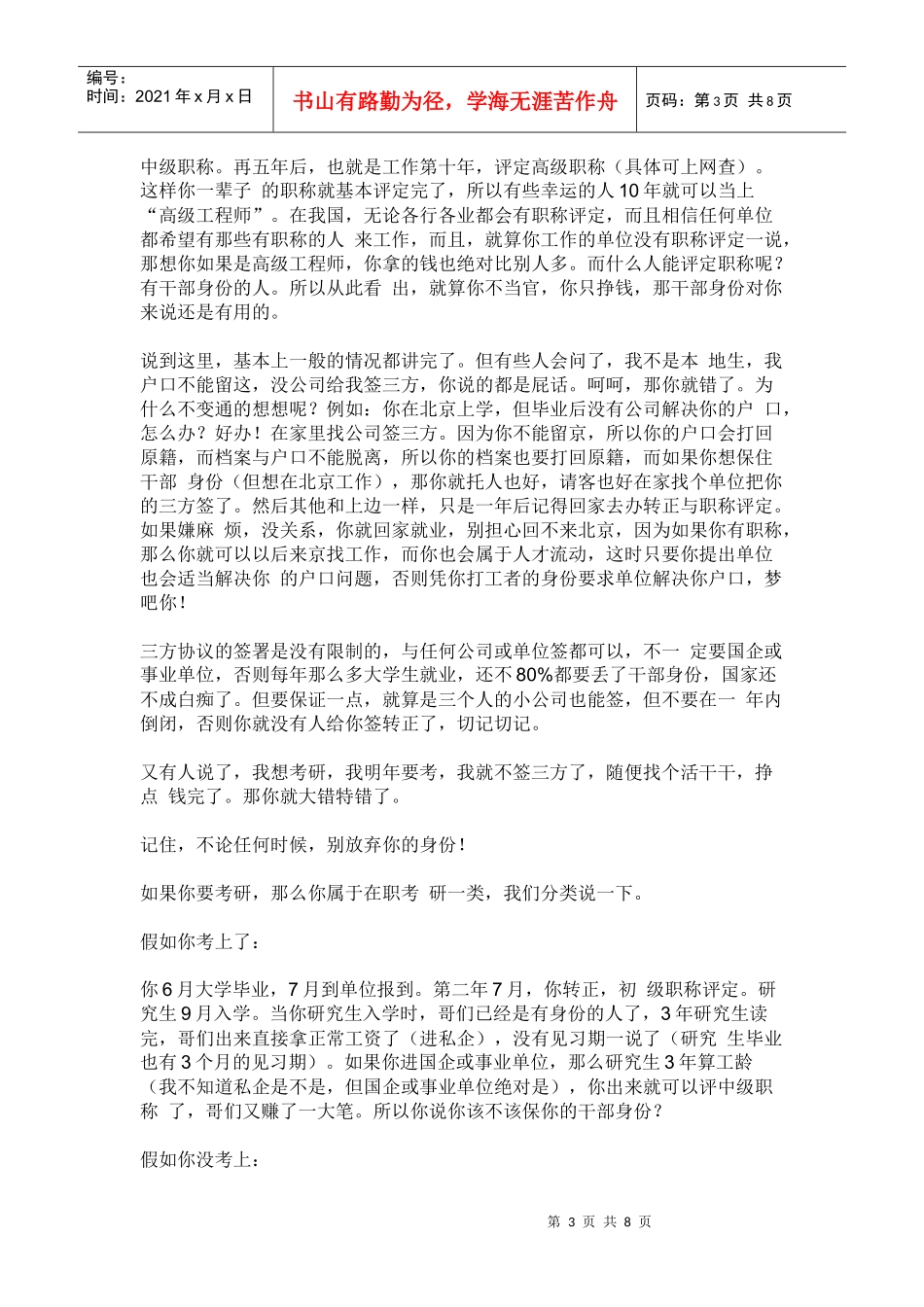 档案及三方协议_第3页