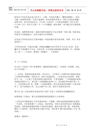 档案及三方协议